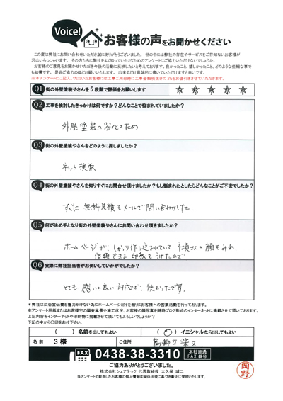 S様　工事前